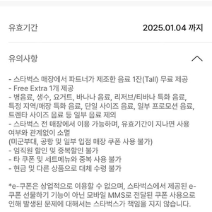 스타벅스 생일쿠폰팝니다 1월4일까지