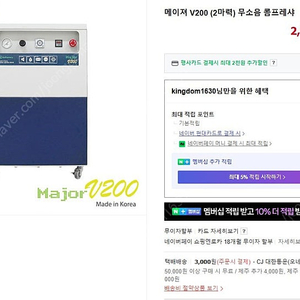 메이저 v200 (2마력) 무소음 콤프레샤