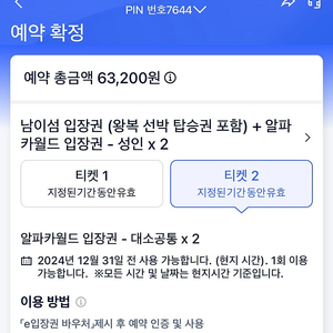 알파카월드 2인 24.12.31까지 2인 만원