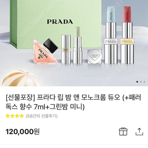 프라다 립 밤 앤 모노크롬 듀오 (+패러독스 향수 7ml+그린밤 미니)