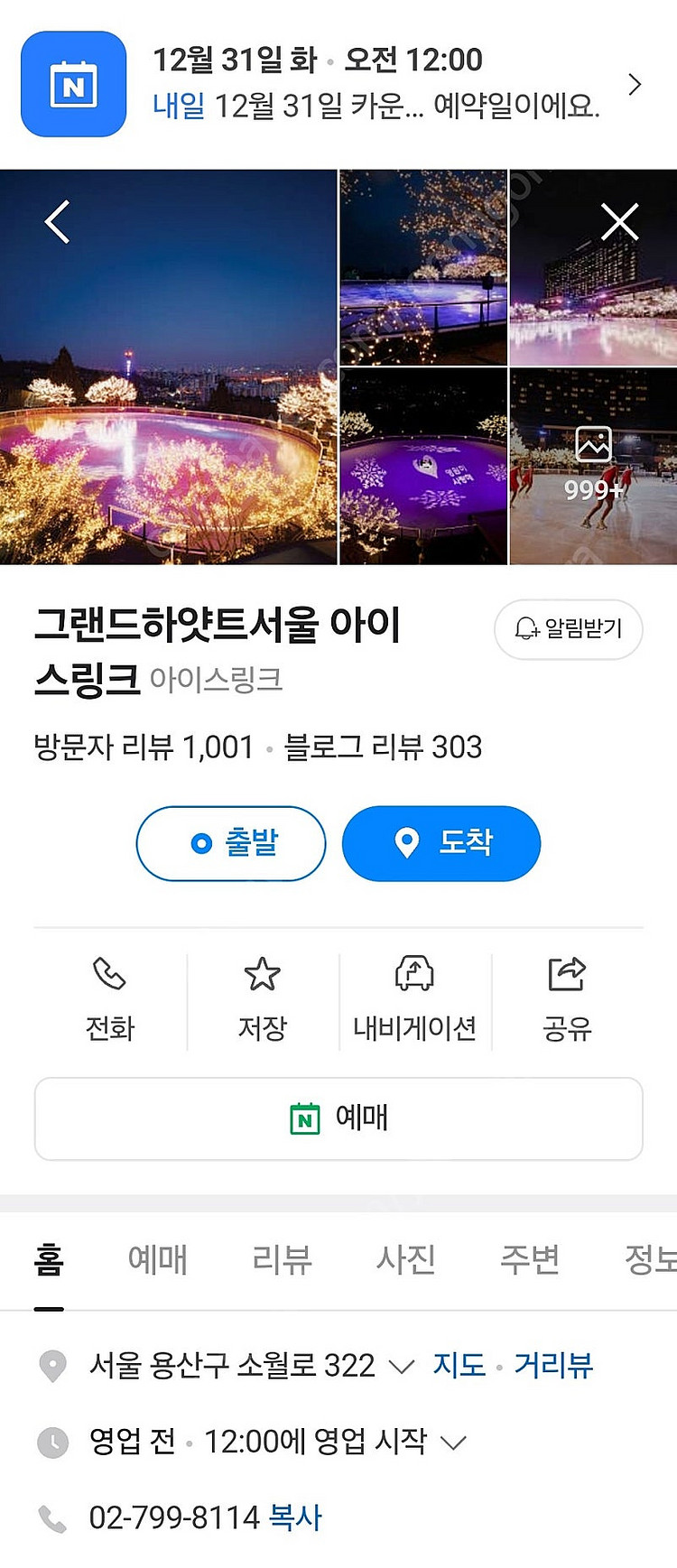 그랜드하얏트서울 아이스링크 2인 12/31 카운트다운패...--0