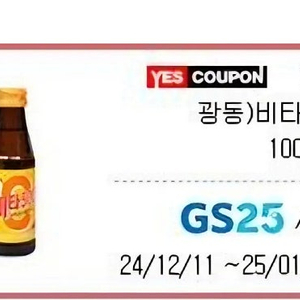 GS25 비타500 6장 ㅡ 3000원