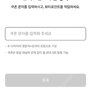 아모레퍼시픽몰 뷰티포인트 5천포인트 3천원에 팝니다