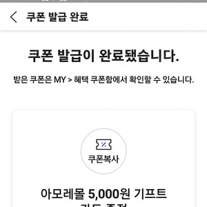 아모레몰 5천원권