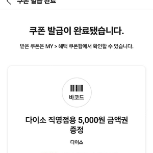 다이소 5000원권