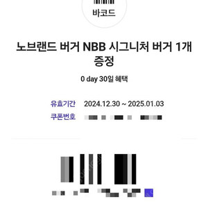 노브랜드 버거 NBB 시그니처 버거 쿠폰 1,800원