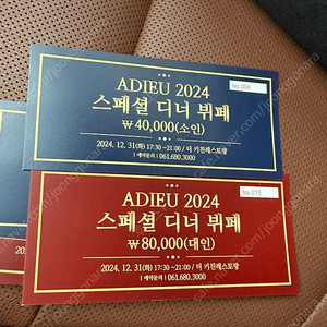 ADIEU 2024 스페셜 디너 뷔페