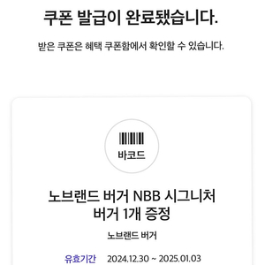 노브랜드 버거 NBB 시그니처버거 기프티콘 2장