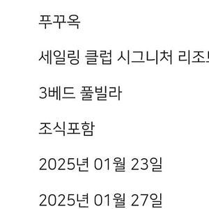 푸쿠옥 세일링 클럽 시그니처 4박