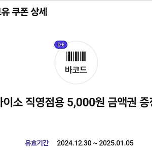 다이소 직영점용 5,000원 금액권/다이소 5천원권 4,400원