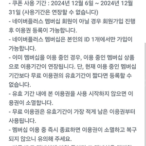 네이버플러스멤버쉽1개월구독권