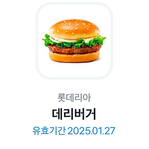 롯데리아 데리버거