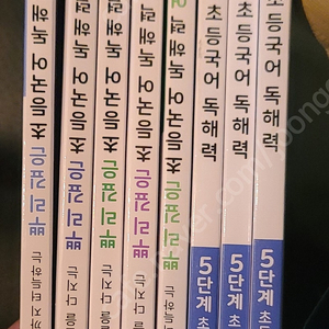 뿌리깊은 독해력. 어휘력 4.5.6단계