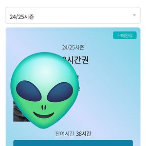 24/25 곤지암 스키장 시즌권 38시간 팔아용