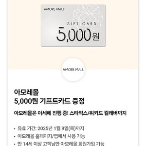 아모레몰 5천원 기프트카드 팝니다