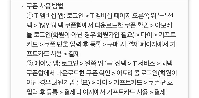 아모레몰 5천원 기프트카드 팝니다--1