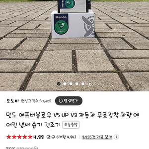 만도 V5 현대/기아 하이브리드 에어컨 애프터블로우 팝니다