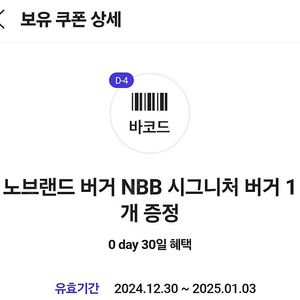 노브랜드 버거 NBB 시그니처 버거 2200원에 팔아요