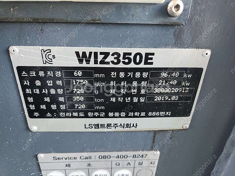 사출기 엘지전동350톤 판매--1