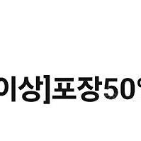 도미노피자 50%할인(방문포장시)