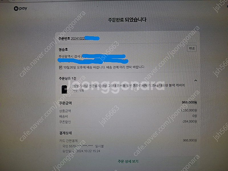 삼성 그랑데 통버블 통돌이세탁기 25Kg (두달 사용)--1