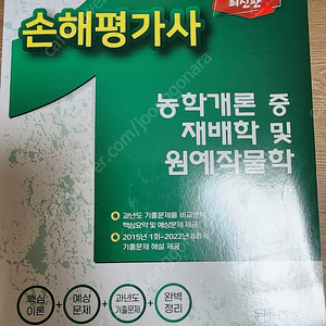 손해평가사 재배학