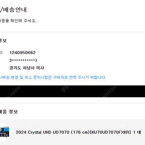 삼성 2024 Crystal UHD UD7070 70인치 (KU70UD7070FXKR)