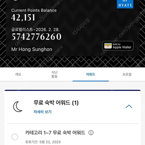 하얏트 숙박 어워드 판매합니다