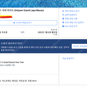 마카오 아티젠 아티즌 그랜드 라파 마카오 숙박 양도 (25.1.4~1.6 2박 3일)