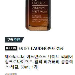 에스티로더 어드밴스드 나이트 리페어 싱크로나이즈드 멀티 리커버리 컴플렉스 (갈색병) 50ml