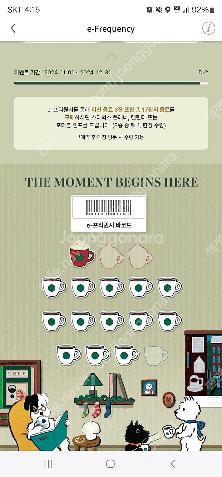 스타벅스 프리퀀시 일반 13개, 미션 1개 일괄 판매 ...--0