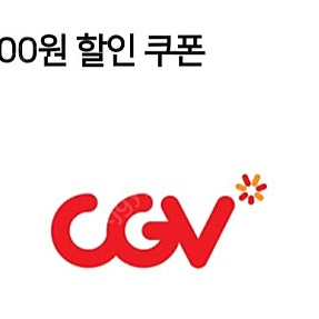 CGV 영화 5천원 할인권 (1500원)