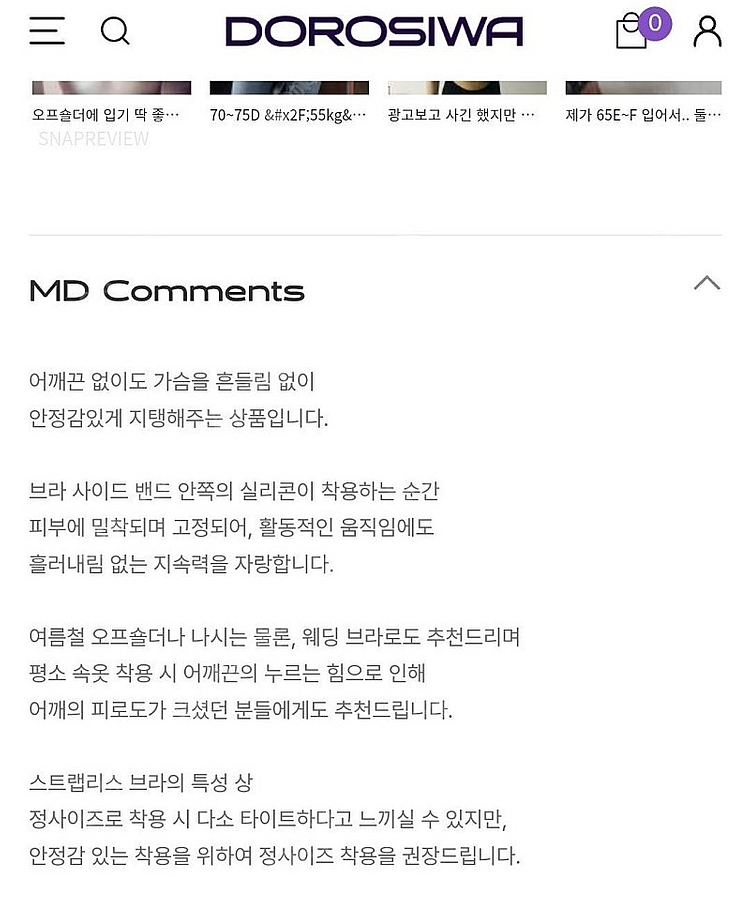 도로시와 브라 오프숄더 브라 끈없어도돼--1