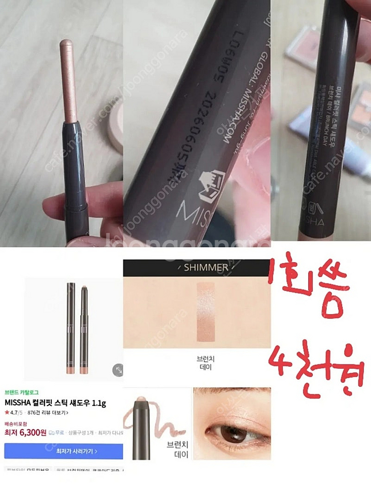 화장품)네이밍 쿠션,태그,밀크터치,입큰,미샤,스니키,다...--2