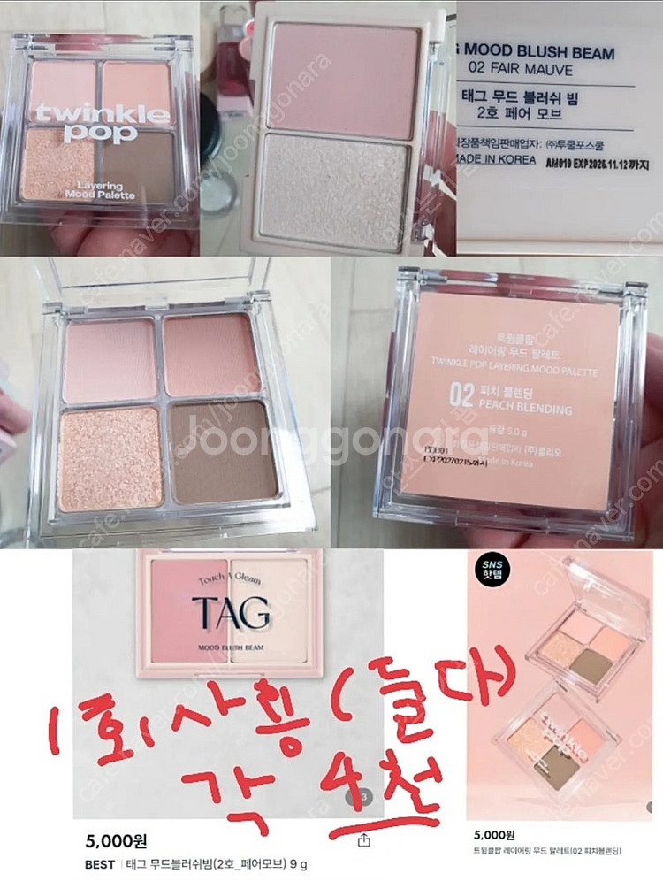 화장품)네이밍 쿠션,태그,밀크터치,입큰,미샤,스니키,다...--3