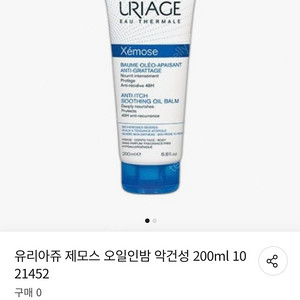 유리아쥬 제모스 고보습크림 정가 32000원