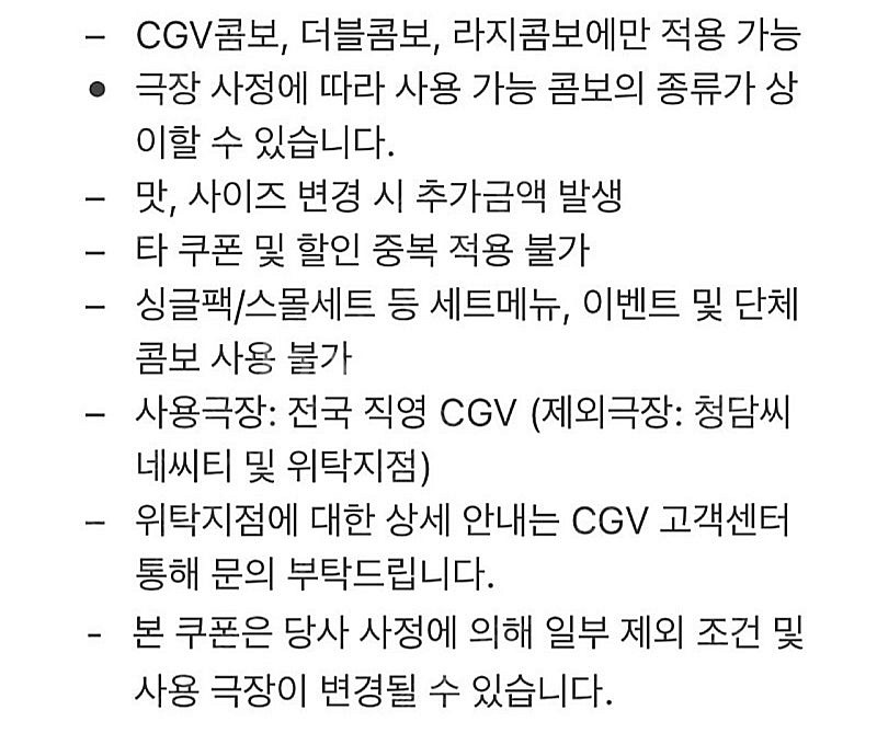 CGV 콤보 50% 할인쿠폰 판매합니다.--0