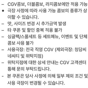 CGV 콤보 50% 할인쿠폰 판매합니다.