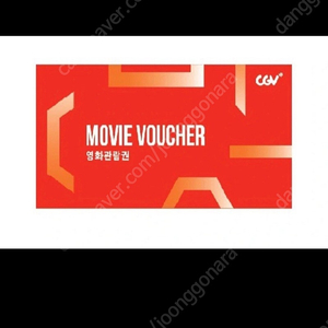 Cgv 금토일 영화관람권 3장 급매!