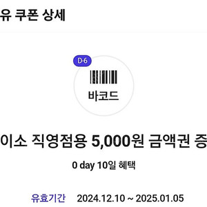 다이소 5000원권 1/5일까지 4500