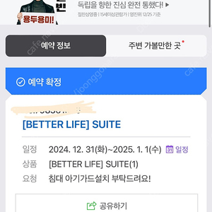 더헤븐리조트 스위트 12/31-1/1 양도합니다!