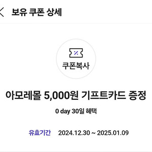 아모레몰 5천원 기프트 3500원팔아용