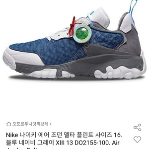 나이키 조던 델타2클랏 SP 농구화270