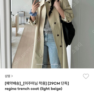 샵엠 ShopM 레지나 트렌치코트