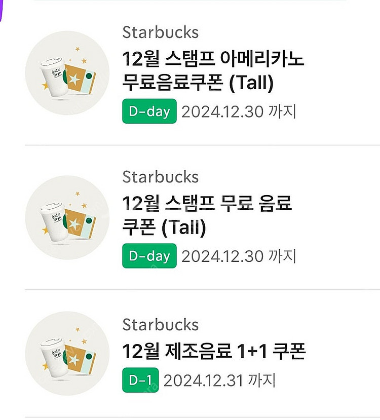 스타벅스 tall 무료쿠폰, 스벅 아메, 제조음료1+1--0