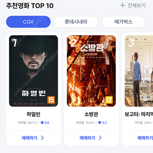 CGV 영화예매