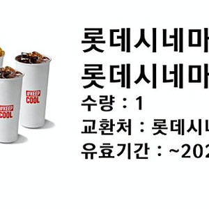 롯데시네마 2인 패키지 (관람권2+팝콘L+콜라M2)