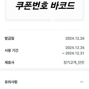 유플투쁠 던킨 1만 이상 5천 할인쿠폰