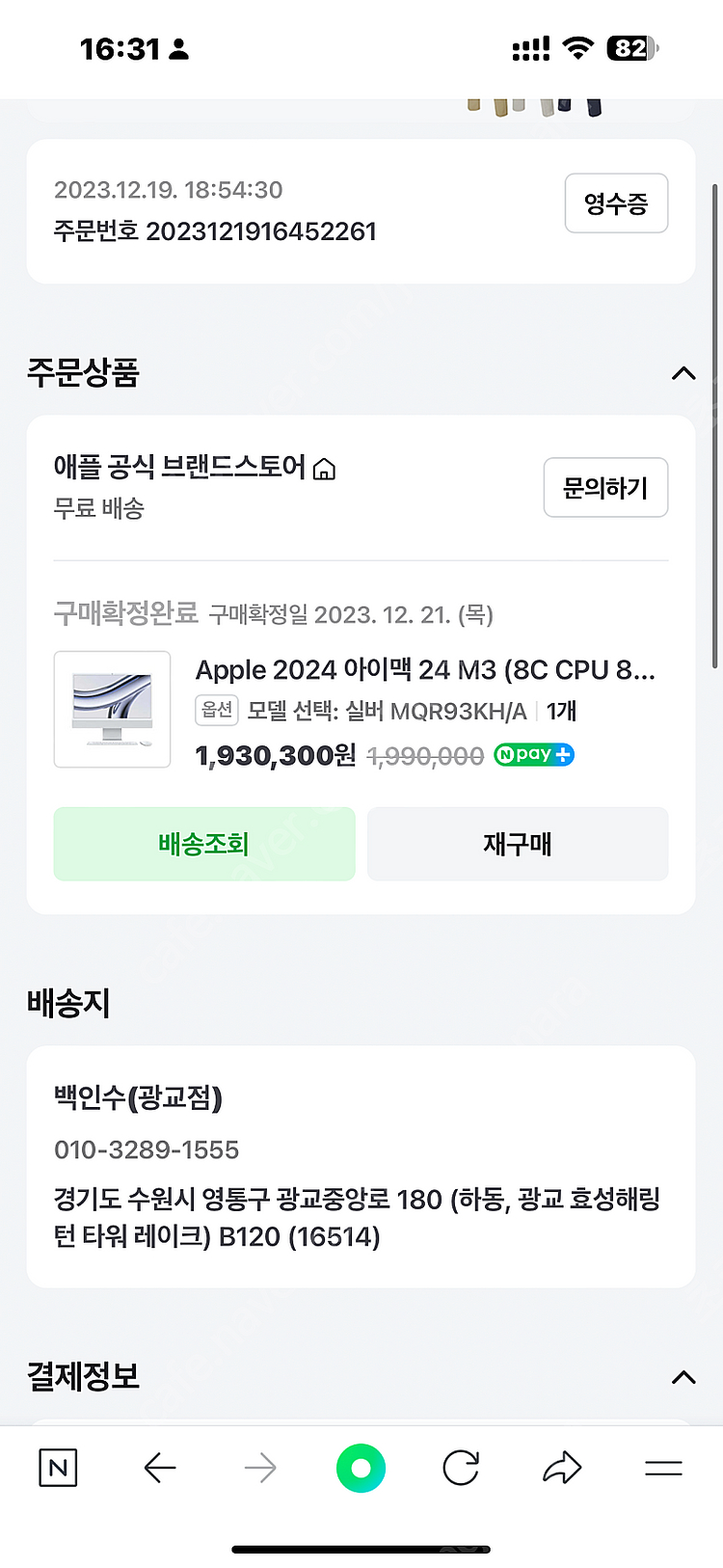 아이맥 24년형 8C CPU 8C GPU)/8GB/25...--1