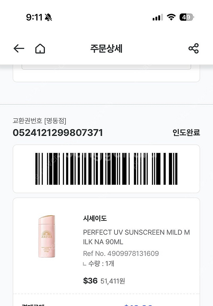 아네사 퍼펙트 UV 선스크린 밀크 90ml--3